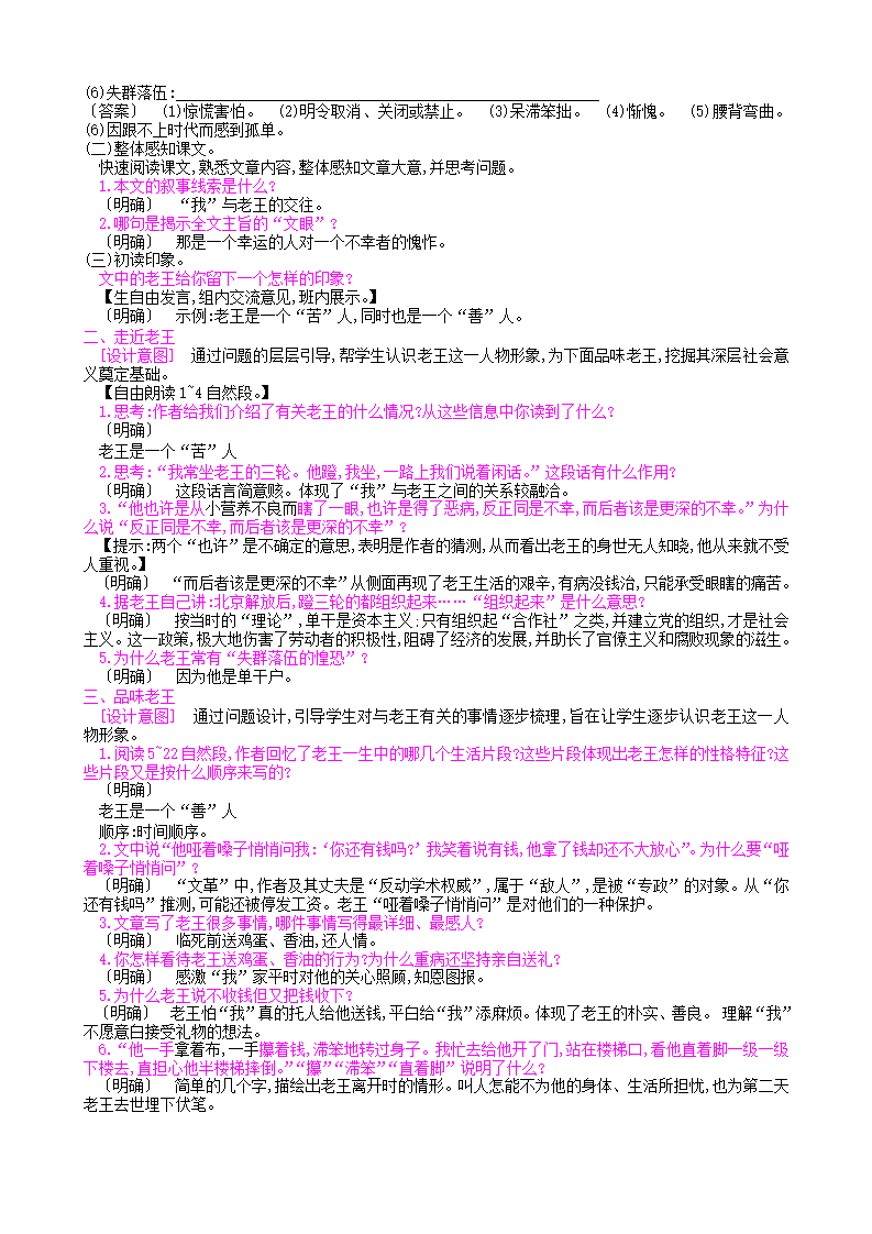 1.部编7下教案全册1_115.png