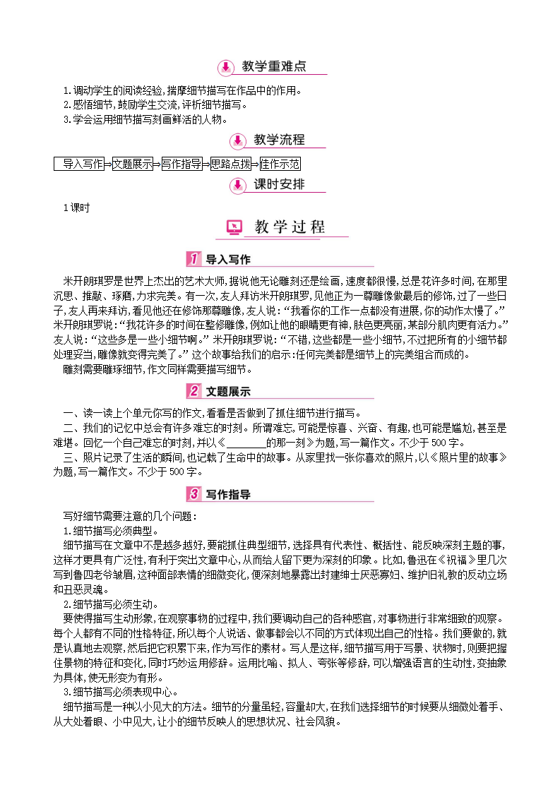 1.部编7下教案全册1_136.png