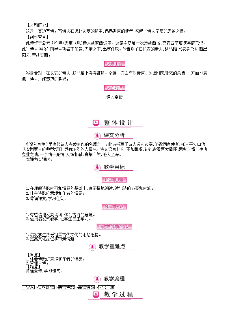 1.部编7下教案全册1_151.png