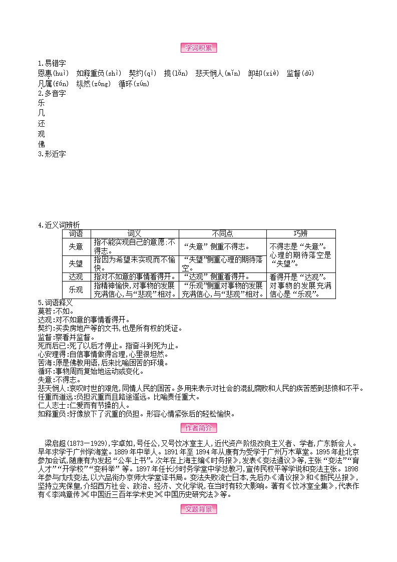 1.部编7下教案全册1_173.png