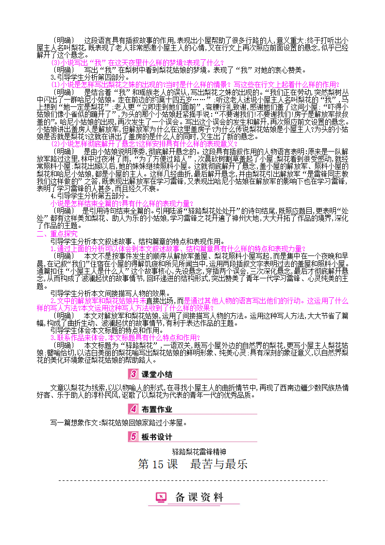 1.部编7下教案全册1_172.png