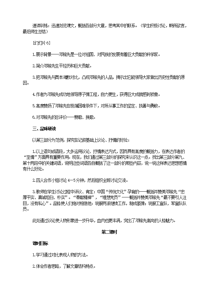 1 邓稼先 教案1_04.png