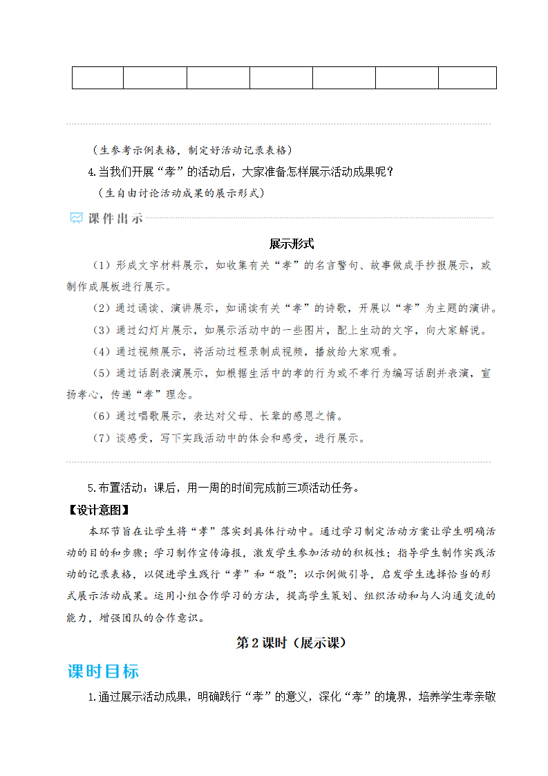 综合性学习  孝亲敬老，从我做起_07.png