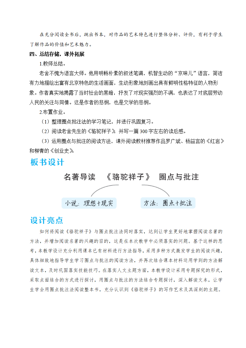 名著导读 《骆驼祥子》 圈点与批注_11.png