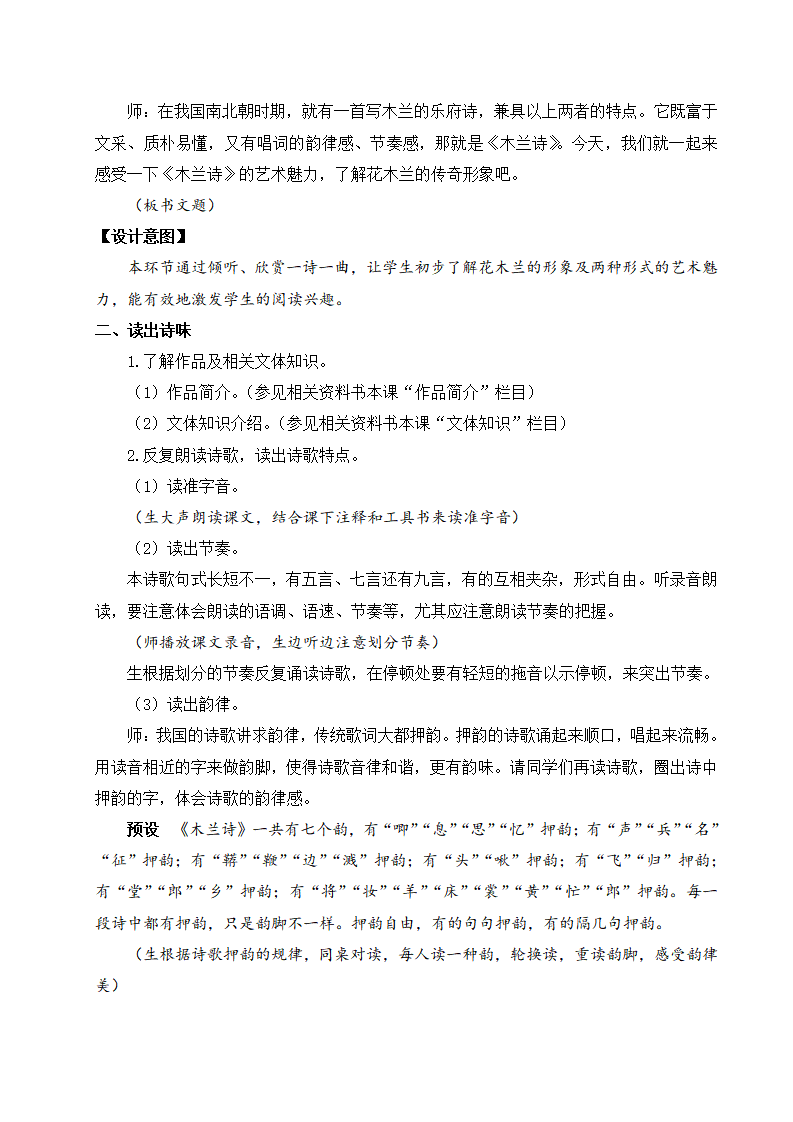 9 木兰诗_02.png
