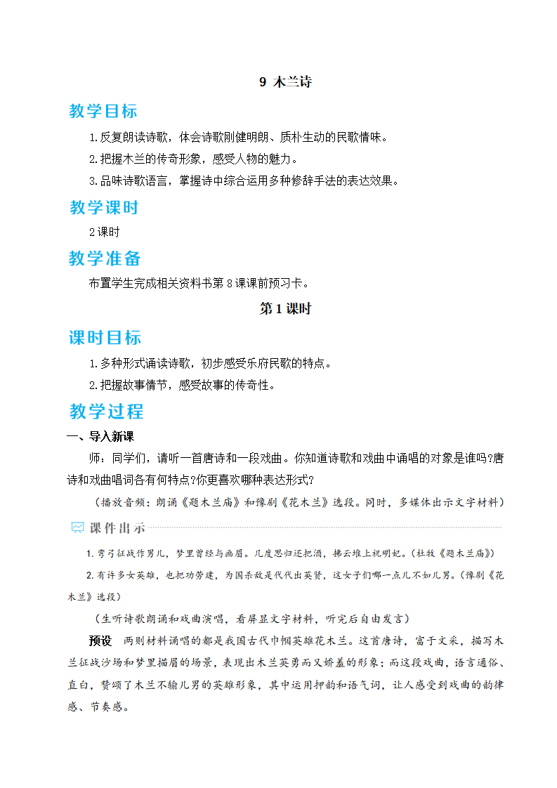 9 木兰诗_01.png