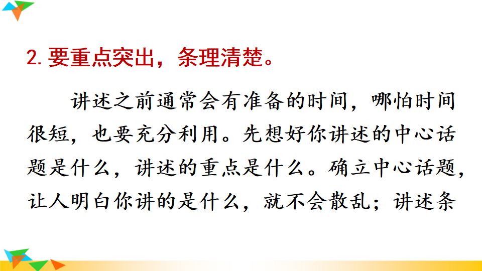 口语交际  讲述_06.png