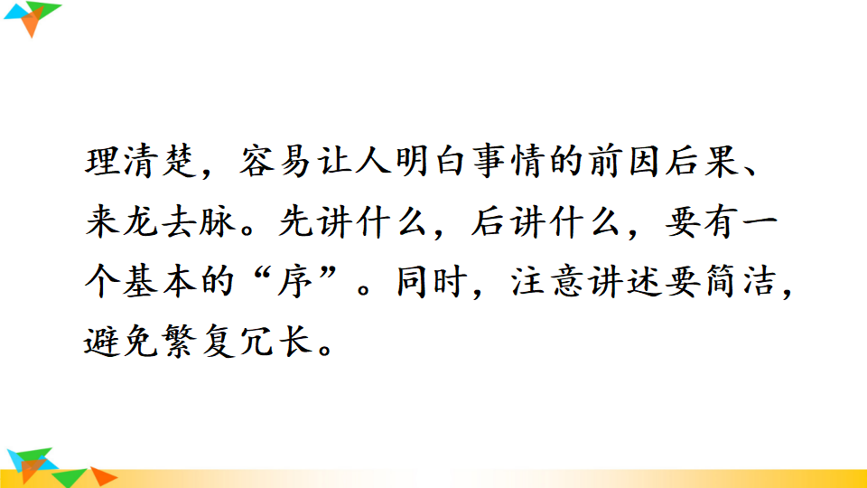 口语交际  讲述_07.png