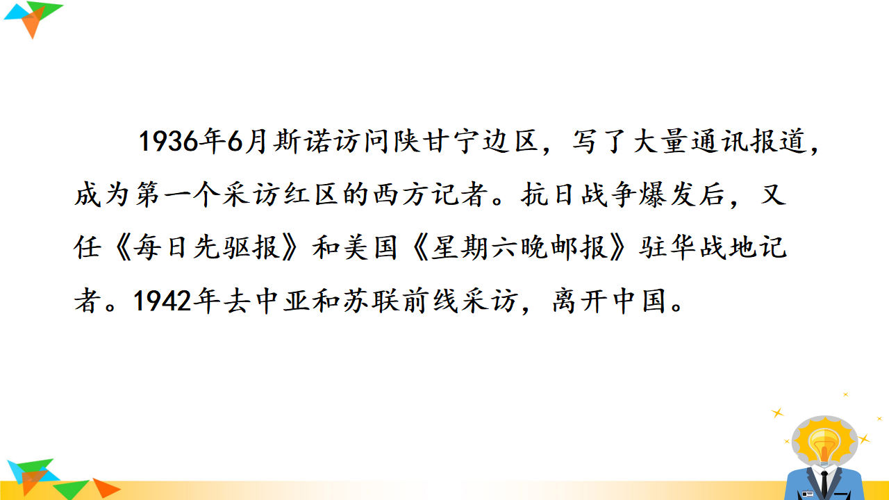 《红星照耀中国》_03.png