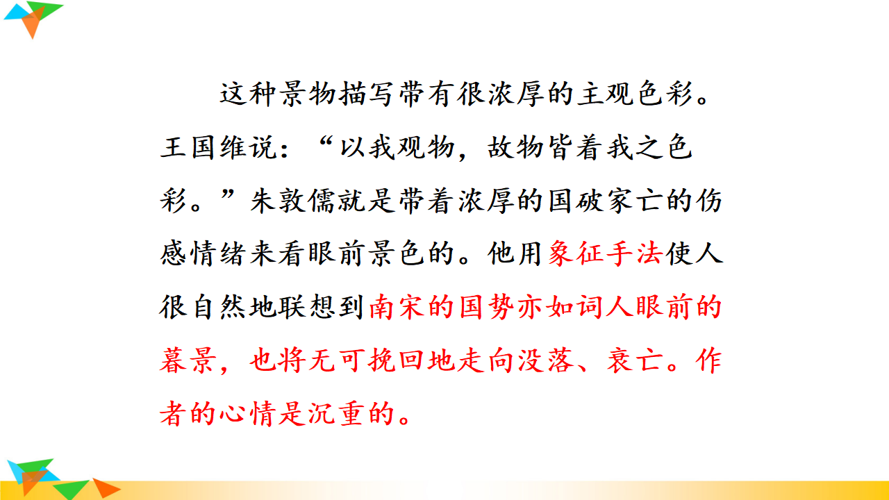3.相见欢（金陵城上西楼）_07.png