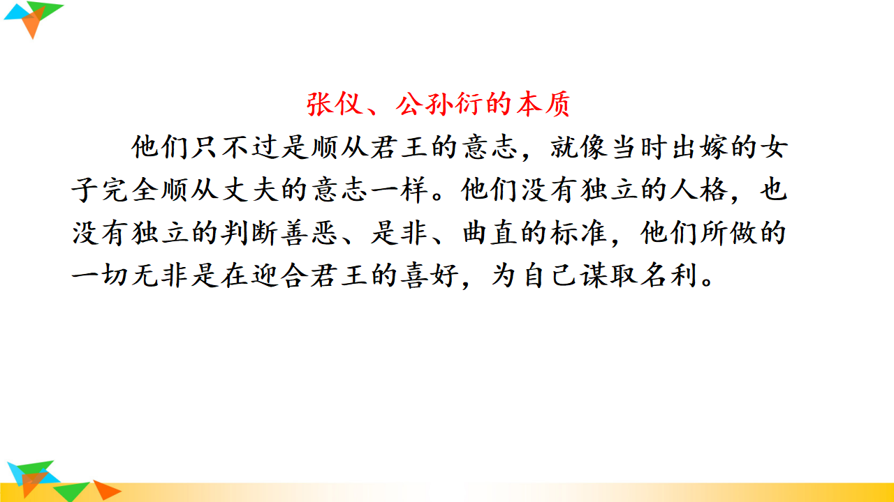 22.《孟子》三章_40.png