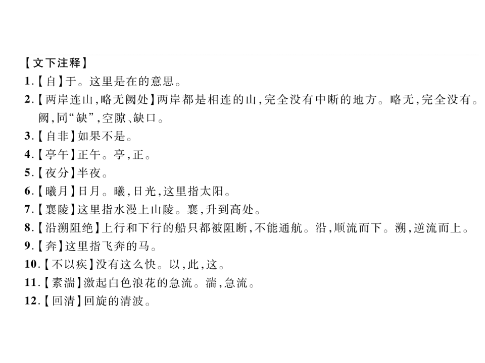2、课内文言文梳理_04.png