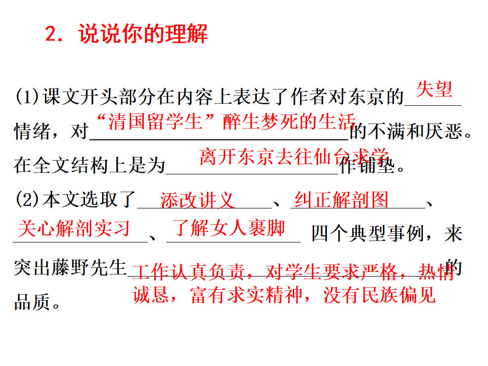 5 藤野先生  练习_04.png