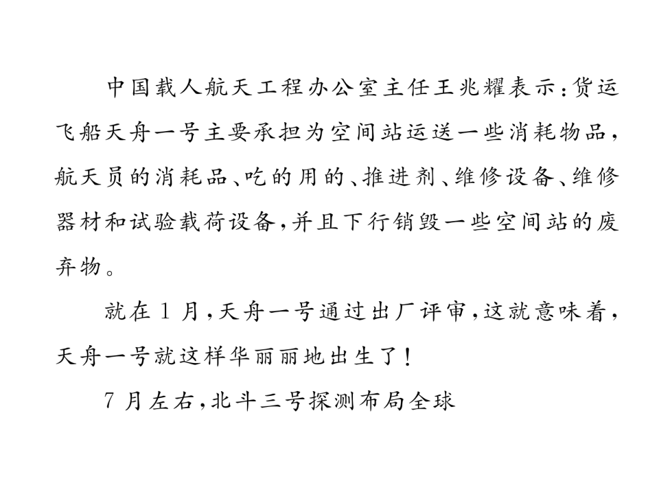 3“飞天”凌空  练习题_16.png