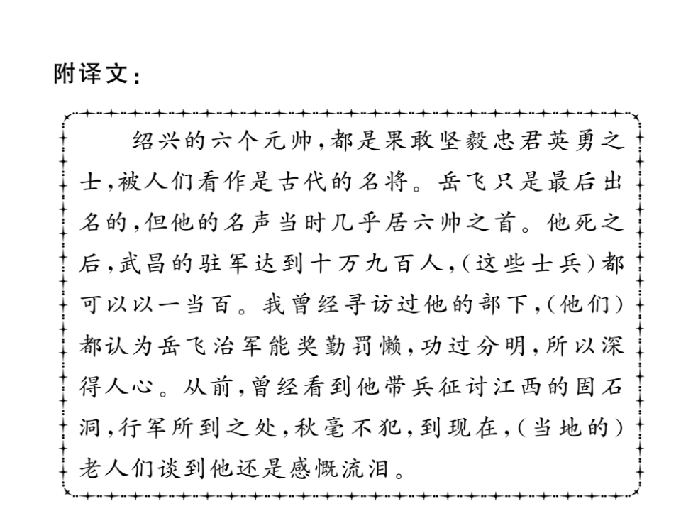 23 周亚夫军细柳 巩固练习_15.png