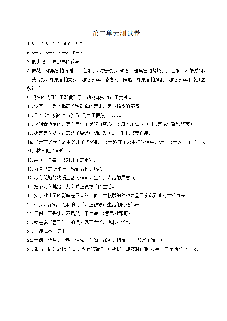 语文人教版八年级上第二单元测试卷_08.png
