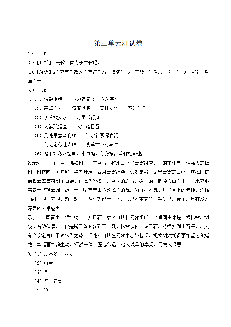 语文人教版八年级上第三单元测试卷_08.png