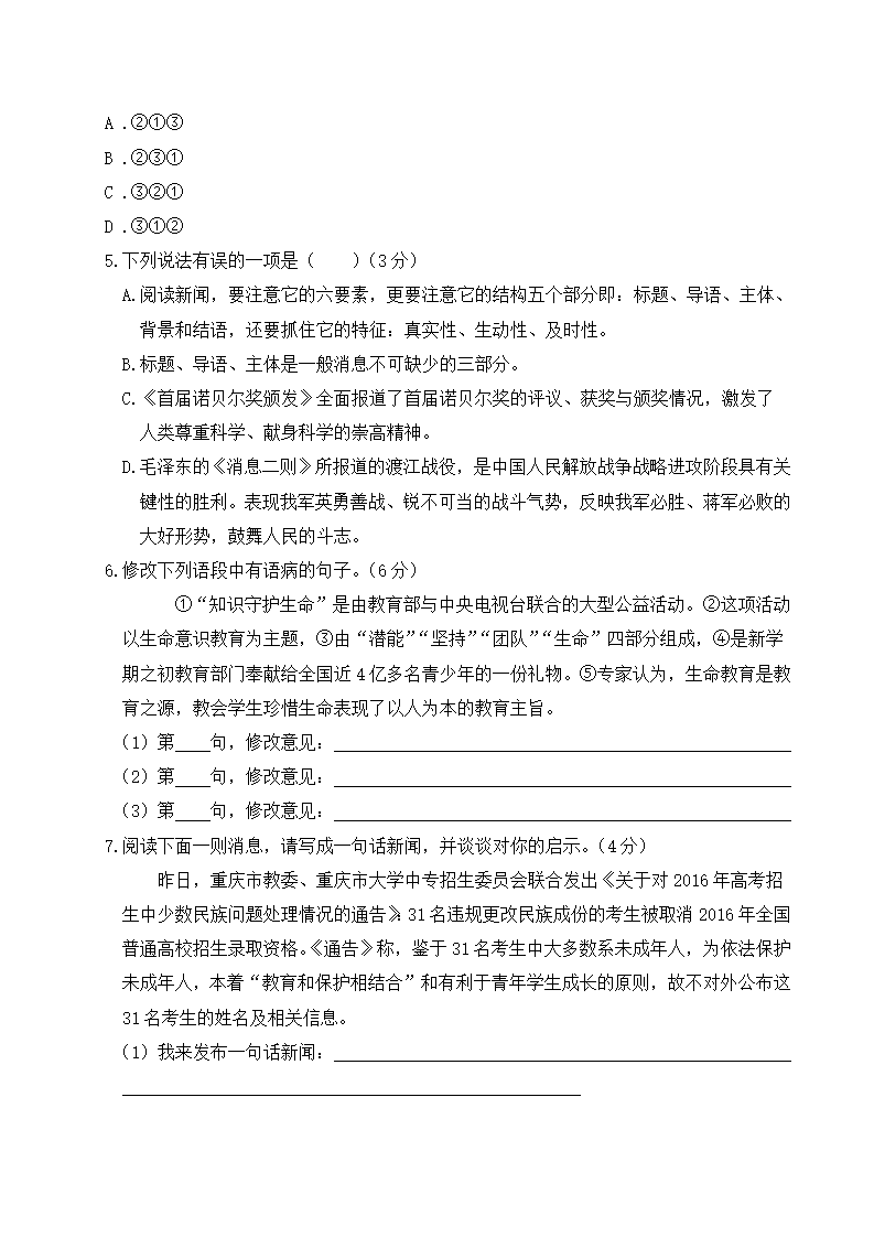 语文人教版八年级上第一单元测试卷_02.png