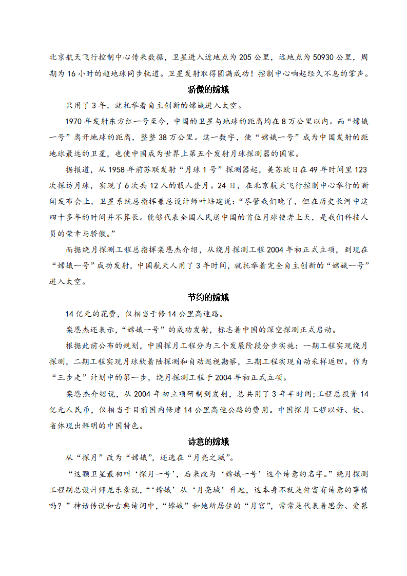 语文人教版八年级上第一单元测试卷_06.png