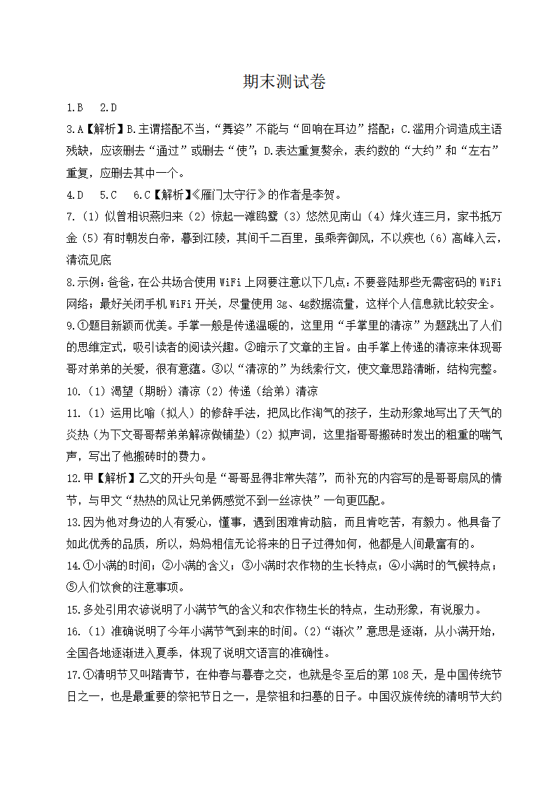 语文人教版八年级上期末测试卷_09.png