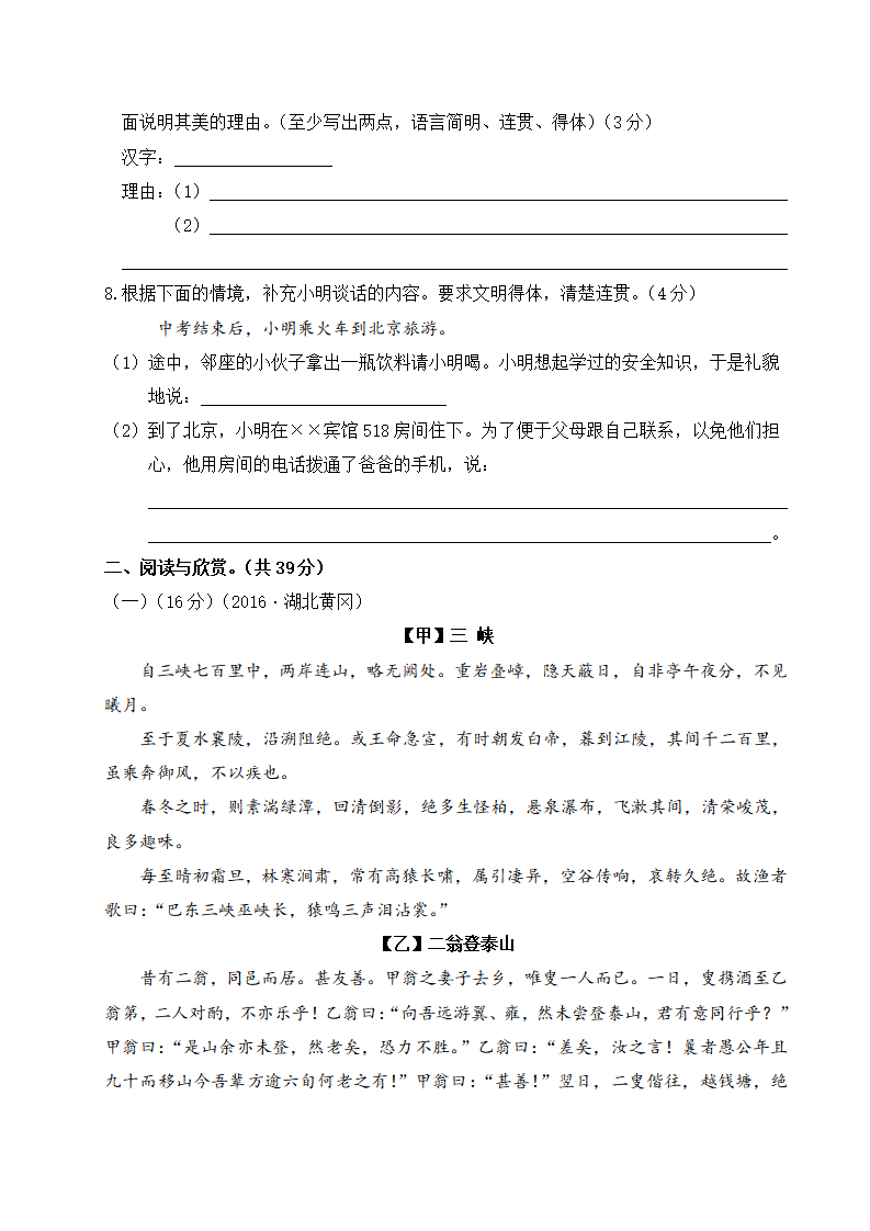 语文人教版八年级上期中测试卷_03.png