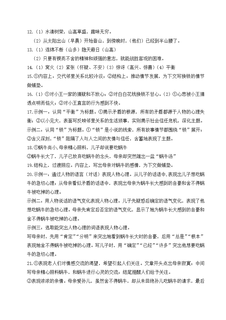 语文人教版八年级上期中测试卷_11.png