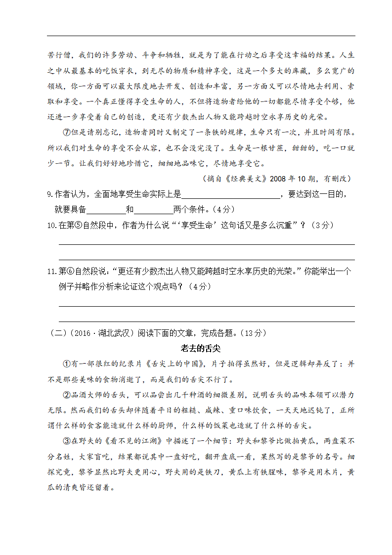 第四单元测试卷_04.png