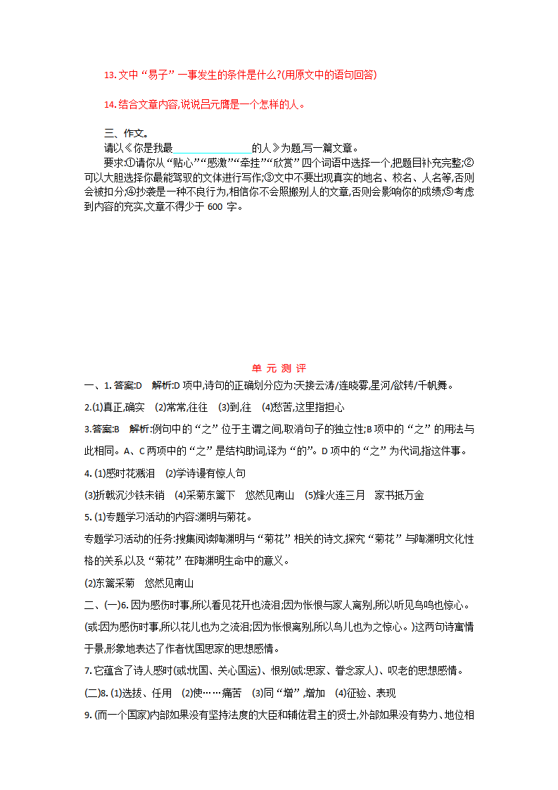 第六单元  单元测评_03.png
