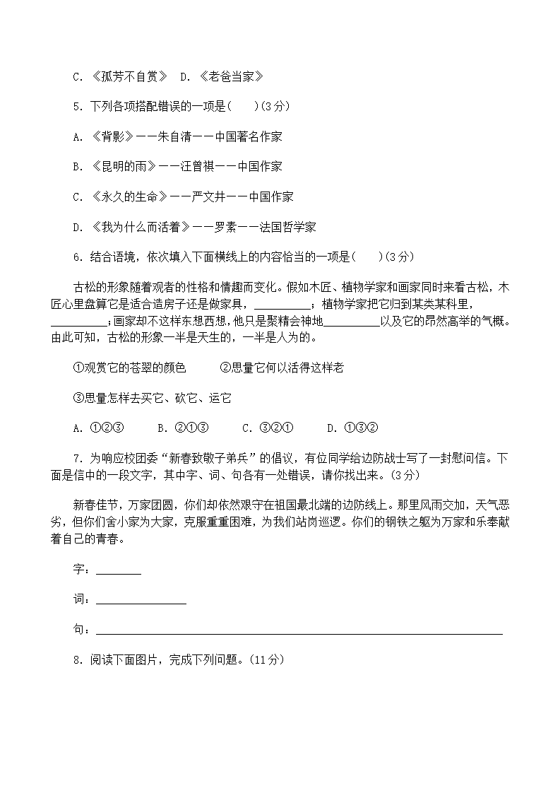 新人教版八年级语文上册 第四单元 达标测试卷_02.png