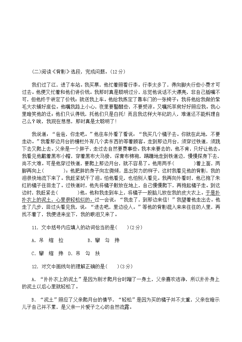 新人教版八年级语文上册 第四单元 达标测试卷_05.png