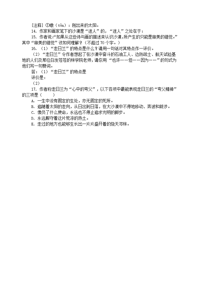 24《雁门太守行》同步练习_04.png
