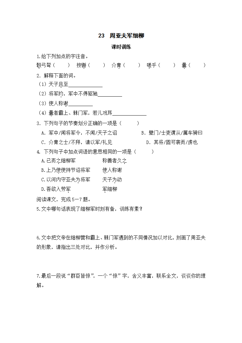 23  周亚夫军细柳_01.png