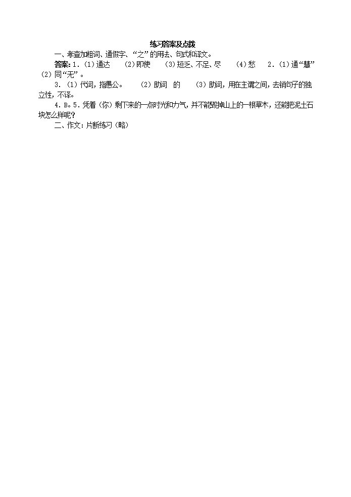22《愚公移山》练习题_02.png