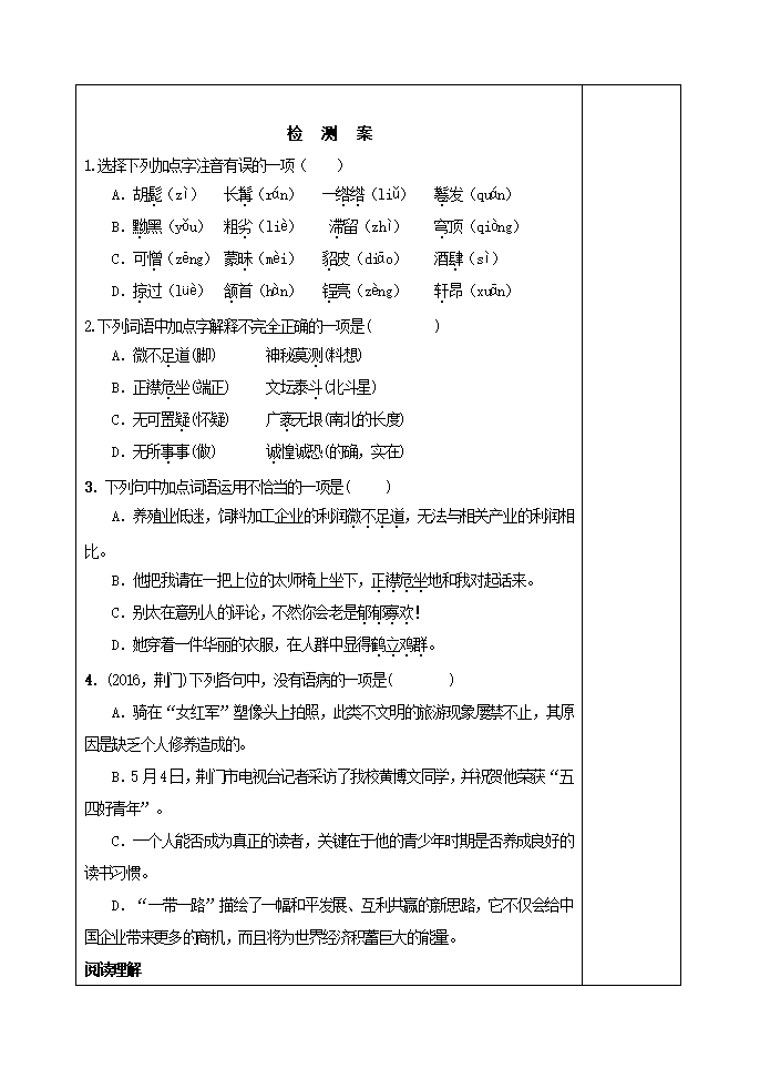 7《列夫•托尔斯泰》导学案_04.png