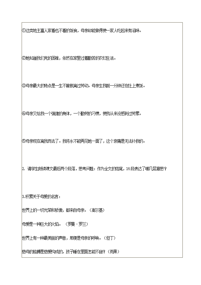 6 回忆我的母亲  学案_06.png