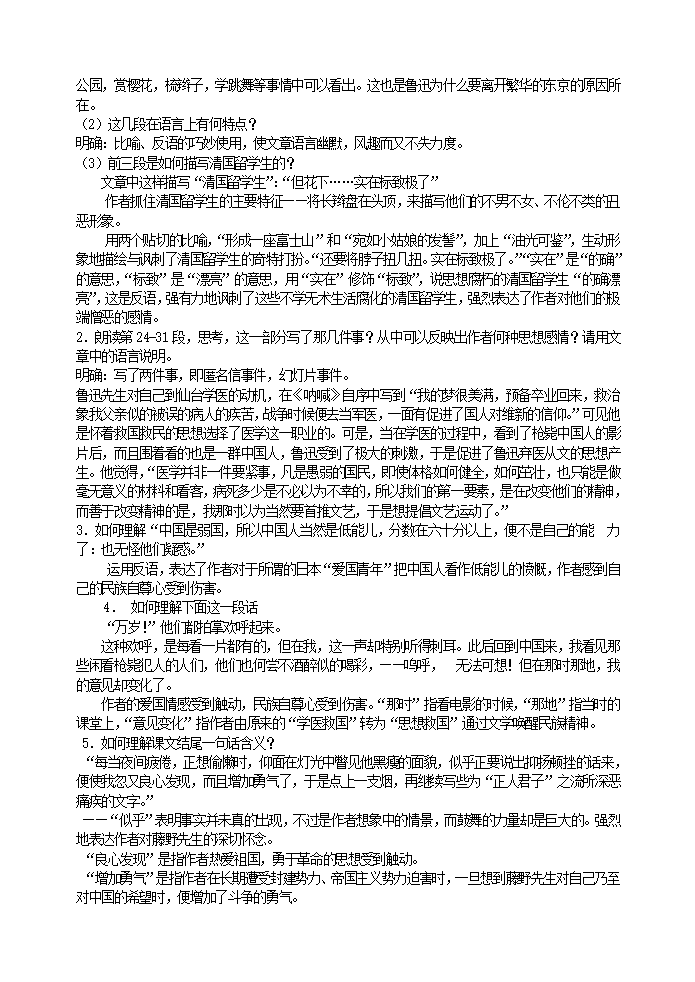 5《藤野先生 》学案_03.png