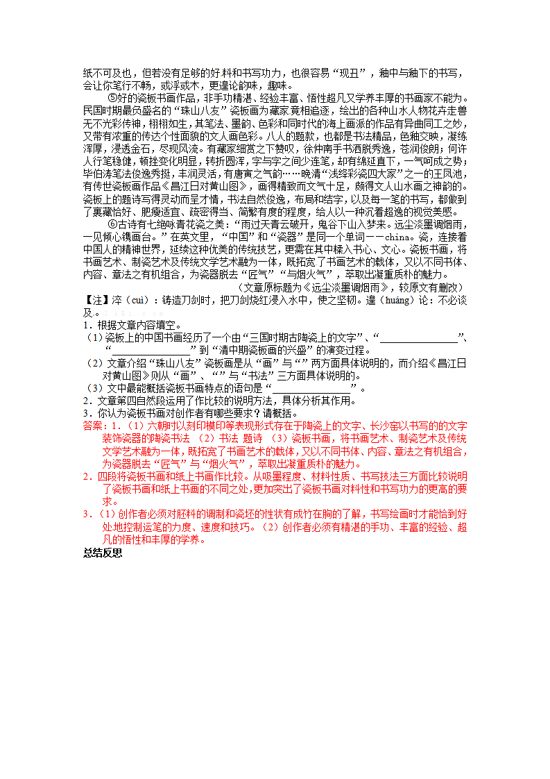 20梦回繁华导学案_03.png