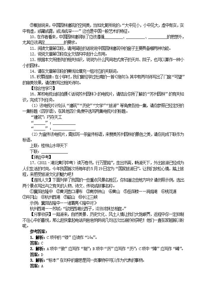 18苏州园林  学案_04.png