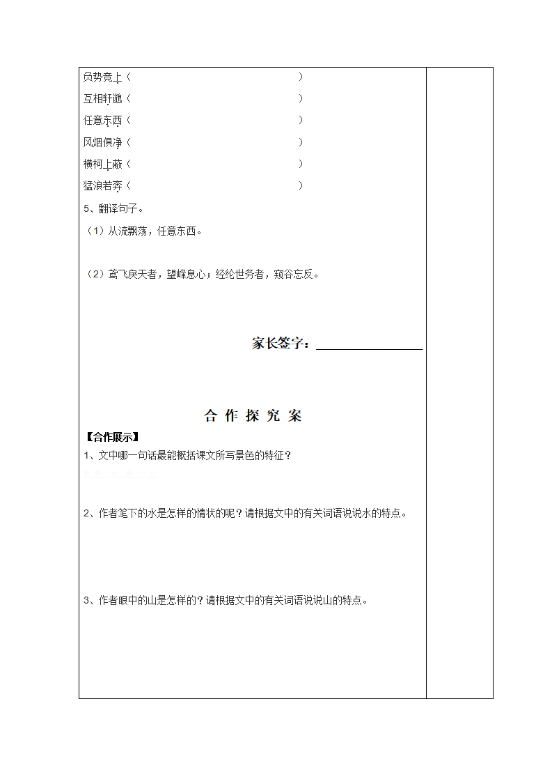 11课与朱元思书导学案含答案_03.png