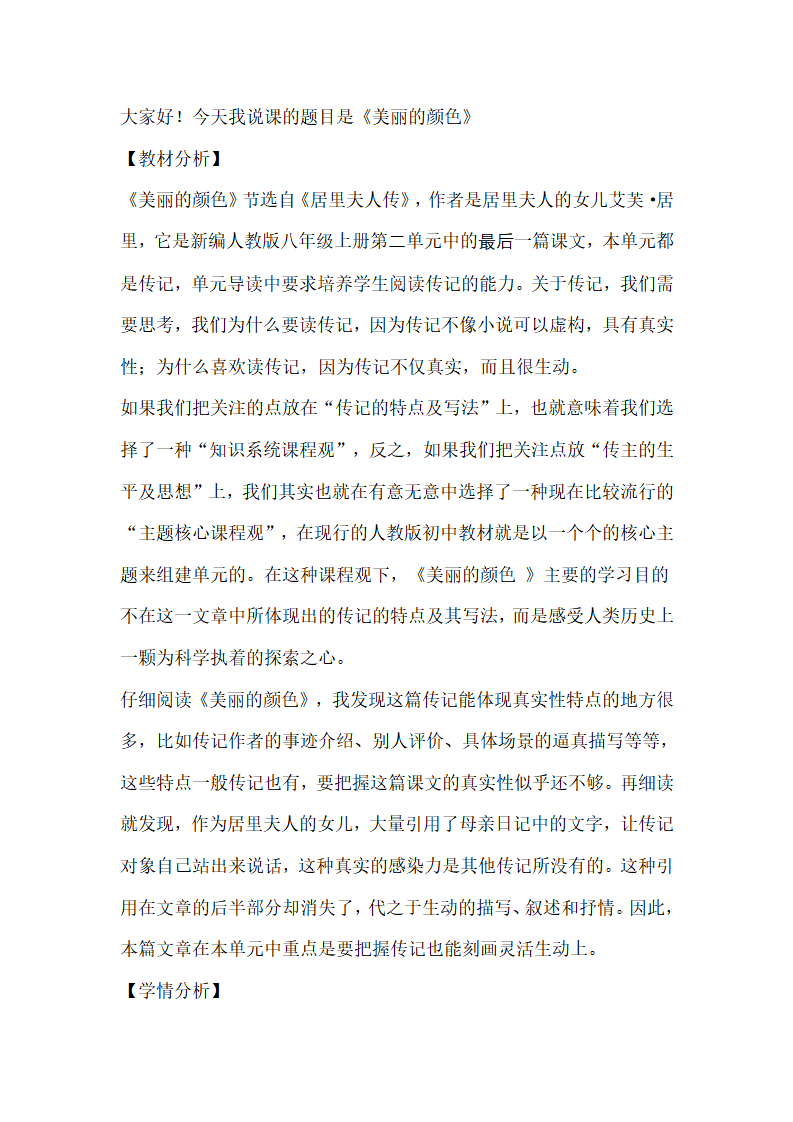 9 《美丽的颜色》   导学案_01.png