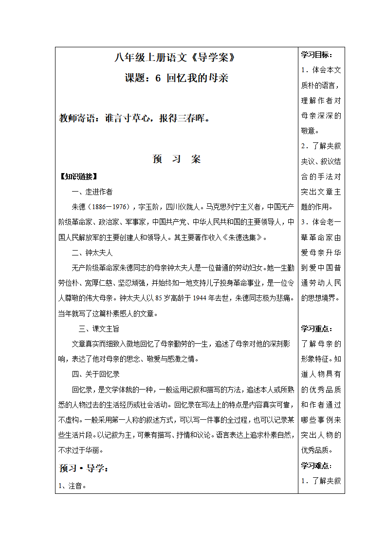 7 回忆我的母亲  导学案_01.png