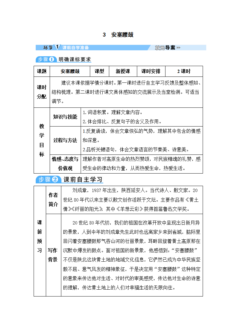 3 安塞腰鼓_01.png
