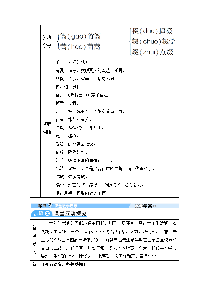 1 社戏_02.png