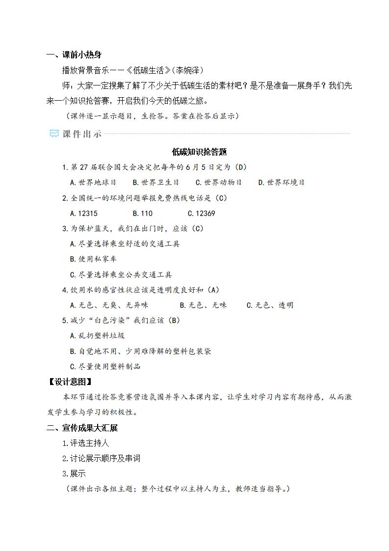 综合性学习 倡导低碳生活_08.png