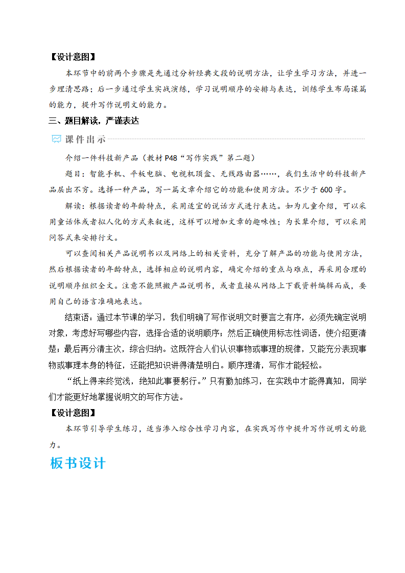 写作 说明的顺序_10.png
