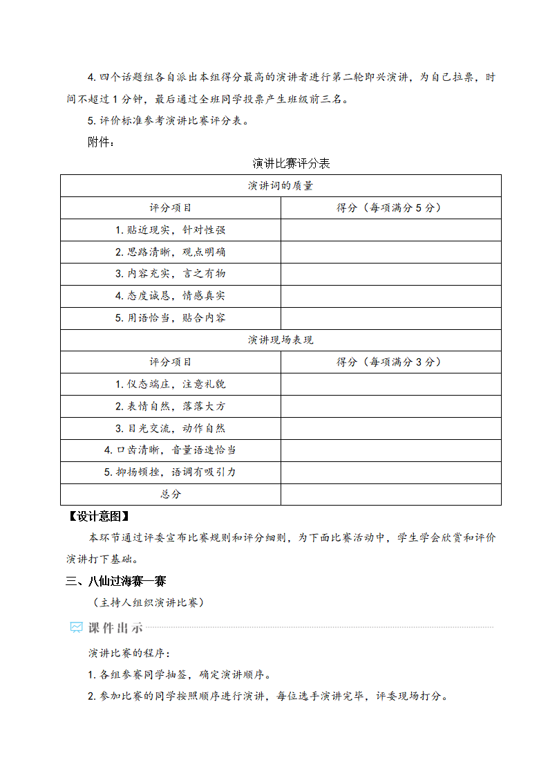 任务三 举办演讲比赛_06.png