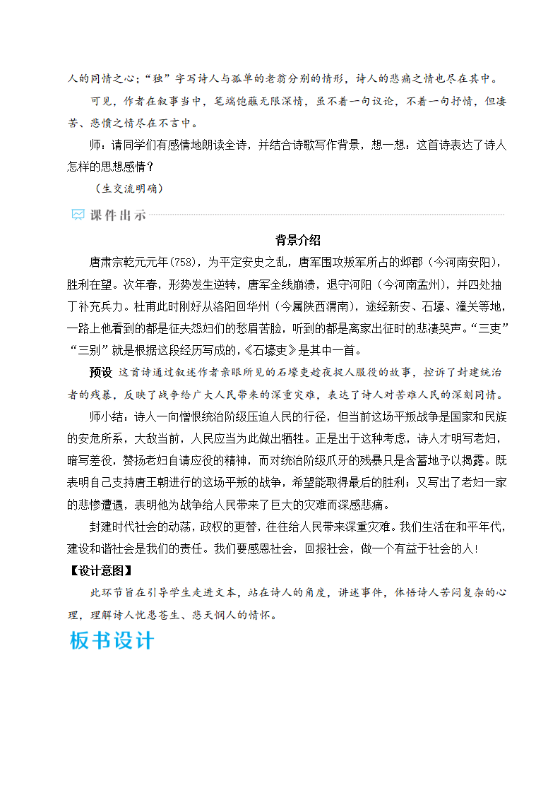 24 《唐诗三首》_04.png