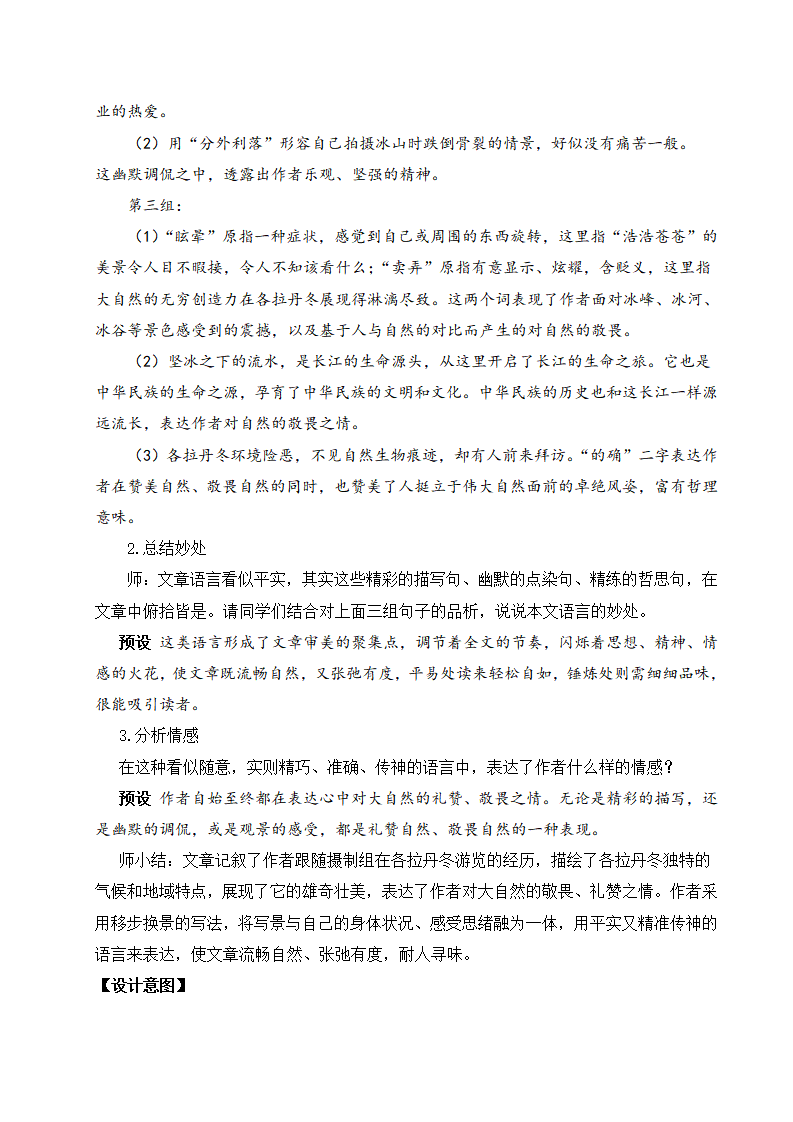 18《在长江源头各拉丹动》_10.png