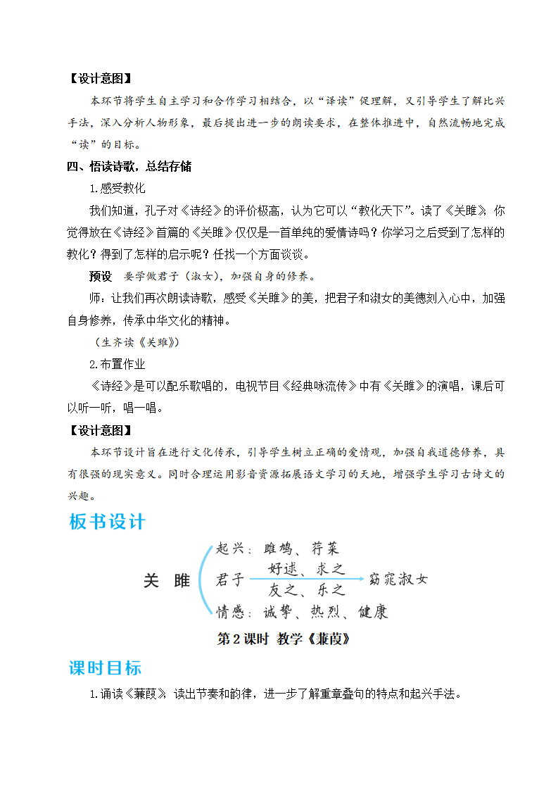 12 《诗经》二首_05.png