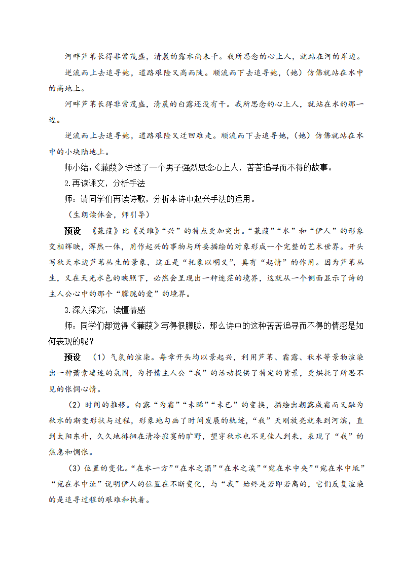 12 《诗经》二首_07.png